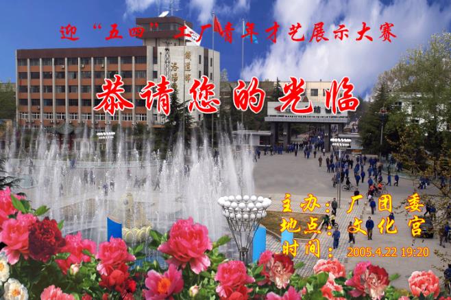 五四青年節 五四青年節